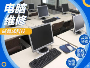 全城24小時(shí)極速上門電腦維修服務(wù) 解決臺(tái)式電腦各類故障，提供專業(yè)計(jì)算機(jī)系統(tǒng)支持