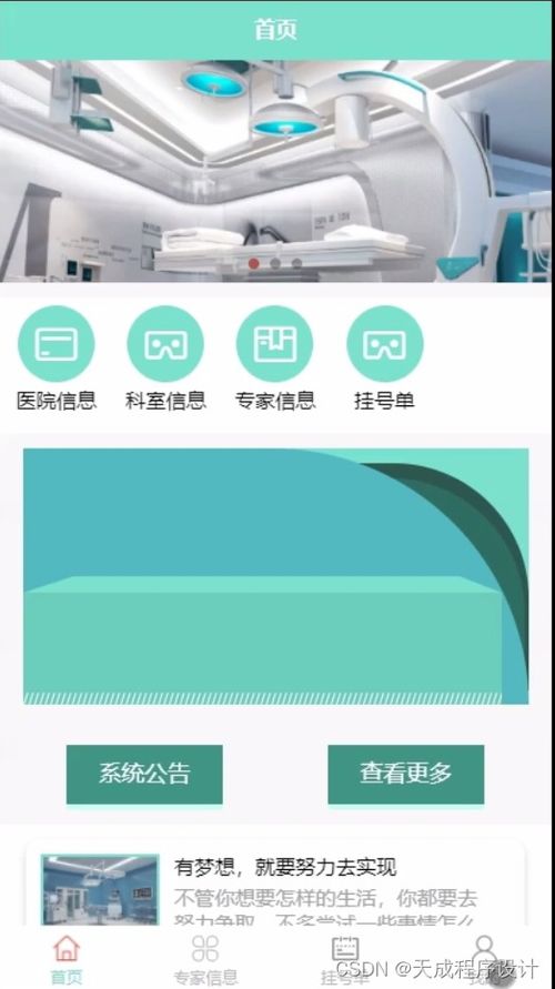 基于SSM的醫(yī)院預(yù)約掛號(hào)服務(wù)系統(tǒng)設(shè)計(jì)與實(shí)現(xiàn)（附源碼）